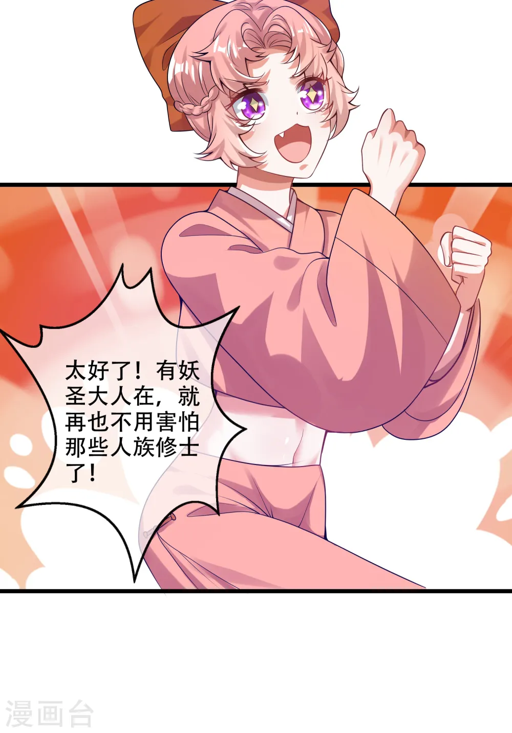第125话 纯情小妖傻呆呆 第25页