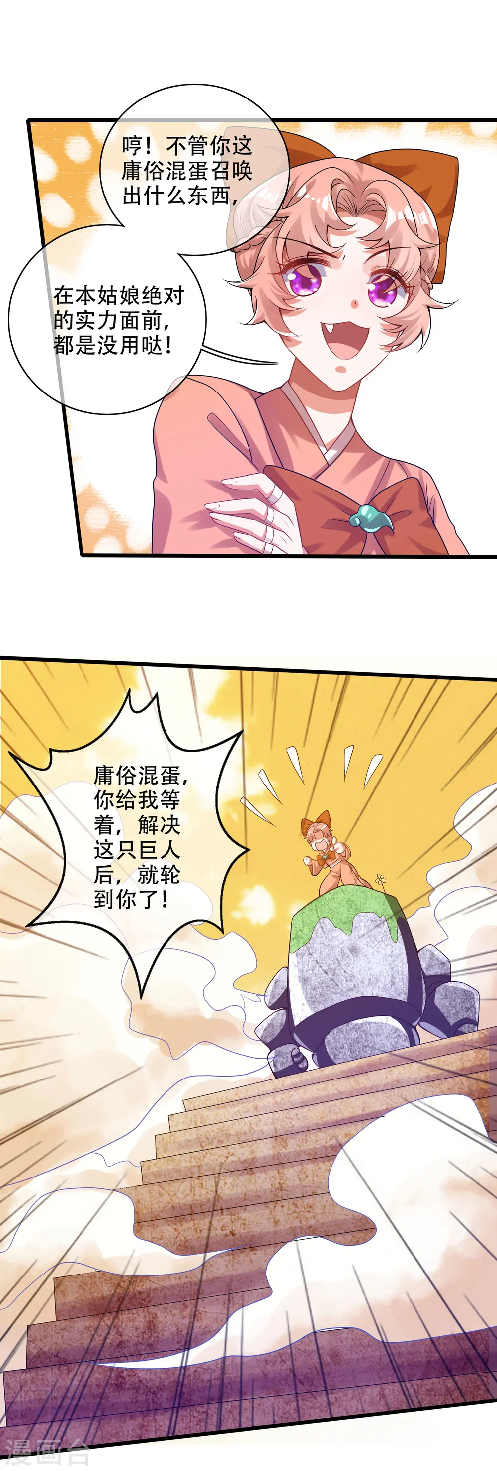 第123话 看我试炼闯关！ 第3页