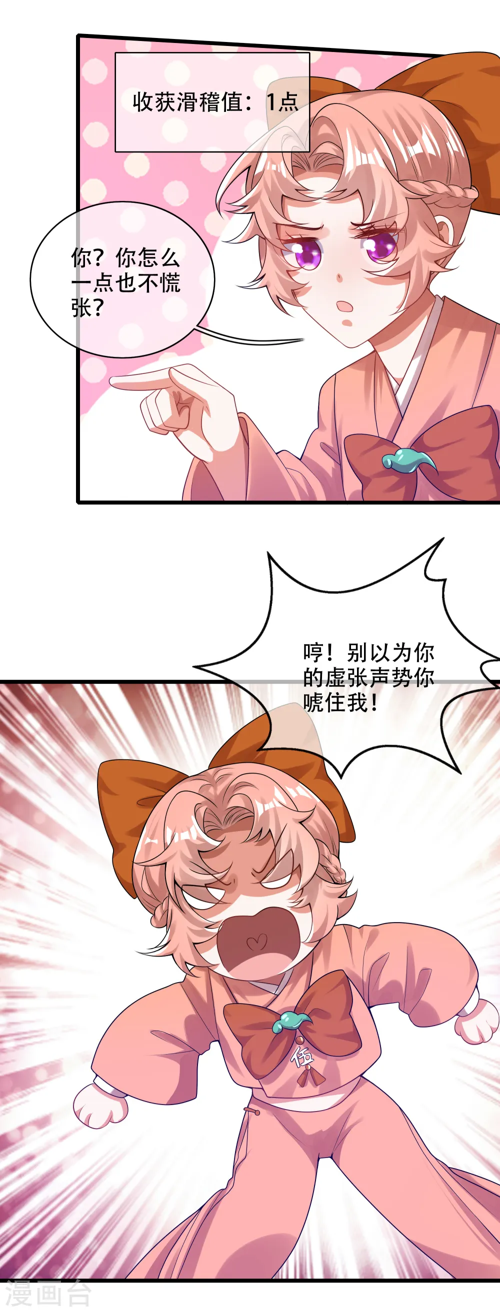 第123话 看我试炼闯关！ 第5页