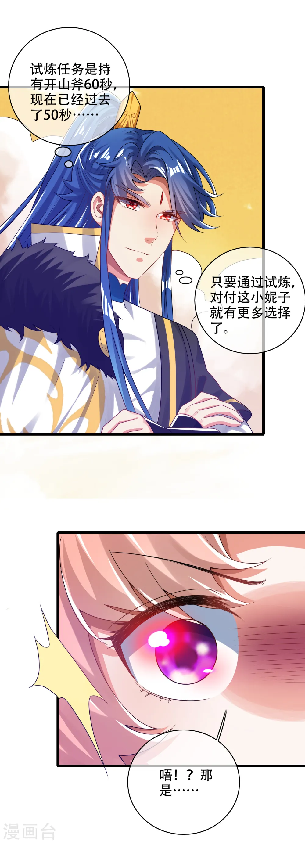 第123话 看我试炼闯关！ 第6页