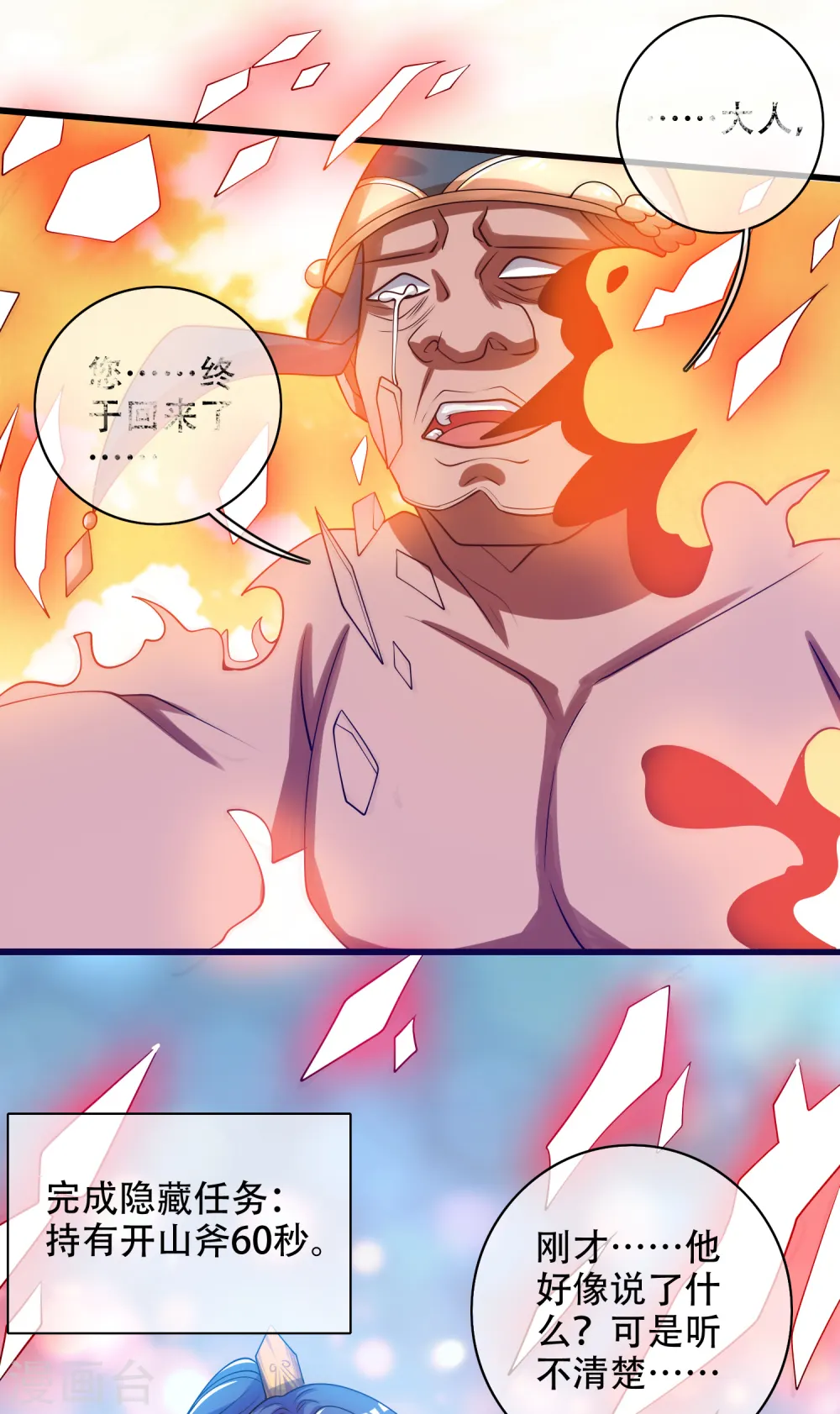 第123话 看我试炼闯关！ 第28页