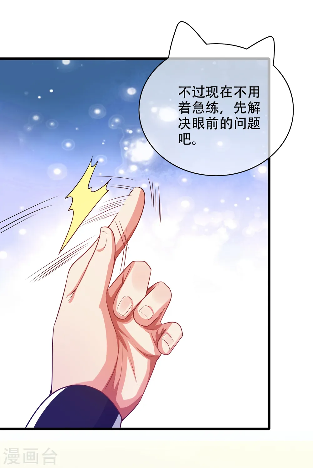 第124话 把猫吸干！ 第4页