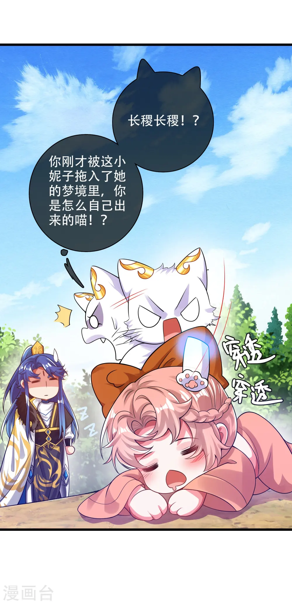 第124话 把猫吸干！ 第8页