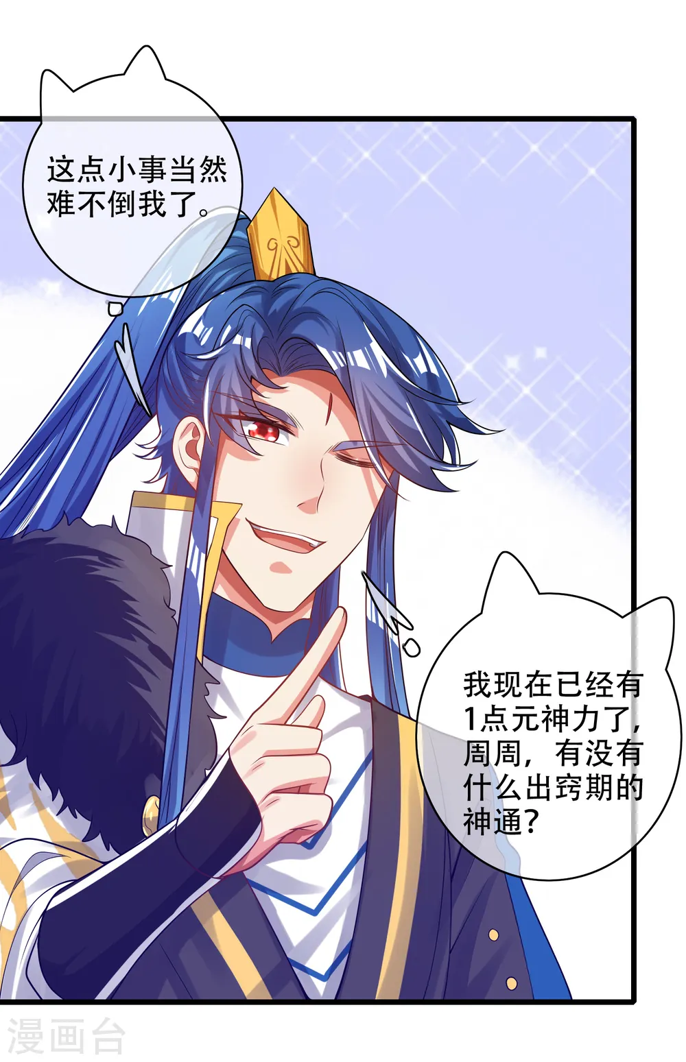 第124话 把猫吸干！ 第9页