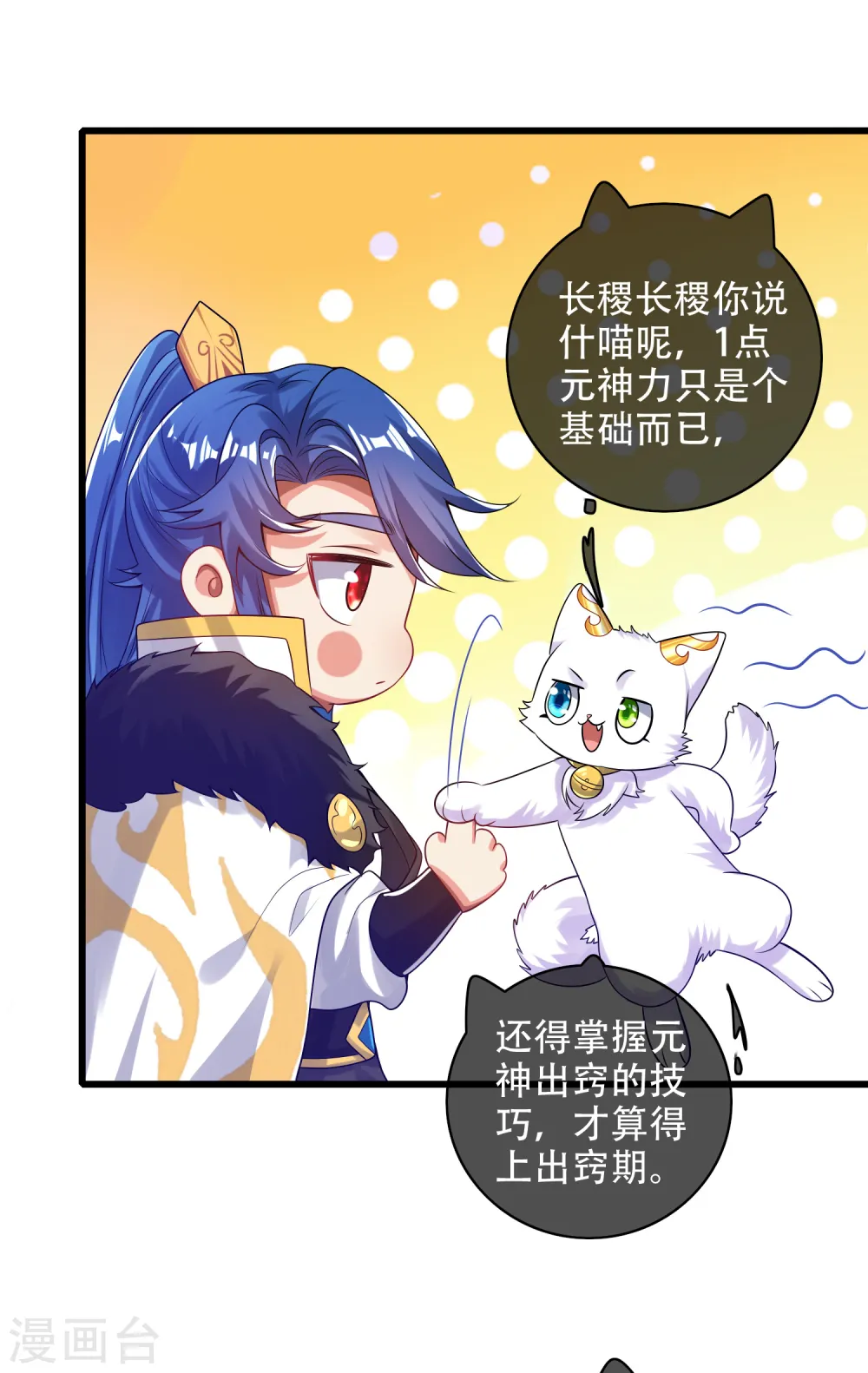 第124话 把猫吸干！ 第10页