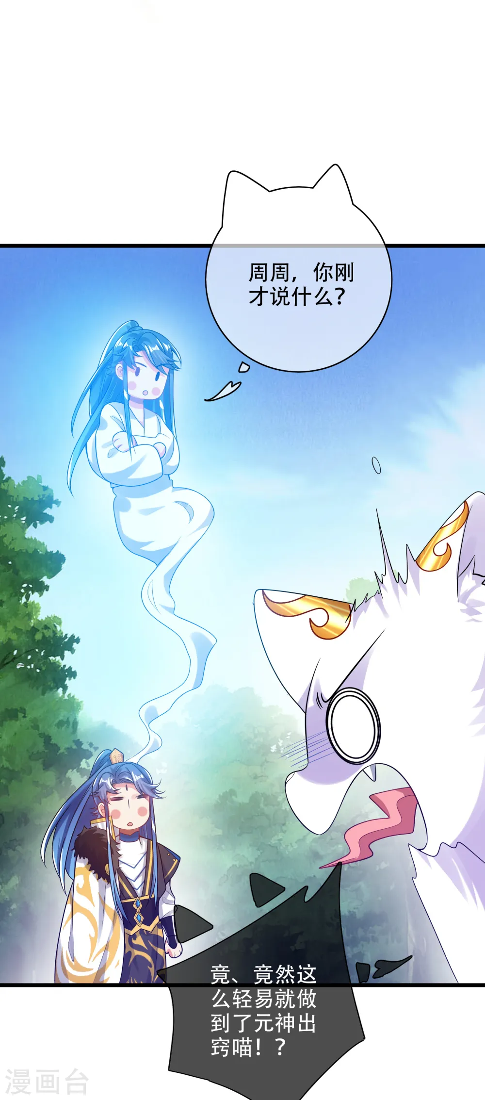 第124话 把猫吸干！ 第12页
