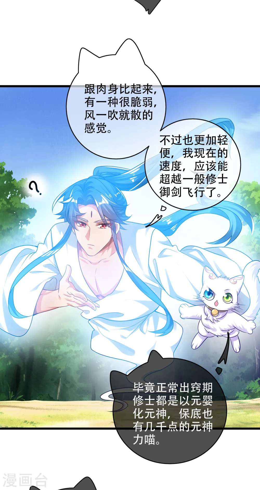 第124话 把猫吸干！ 第13页