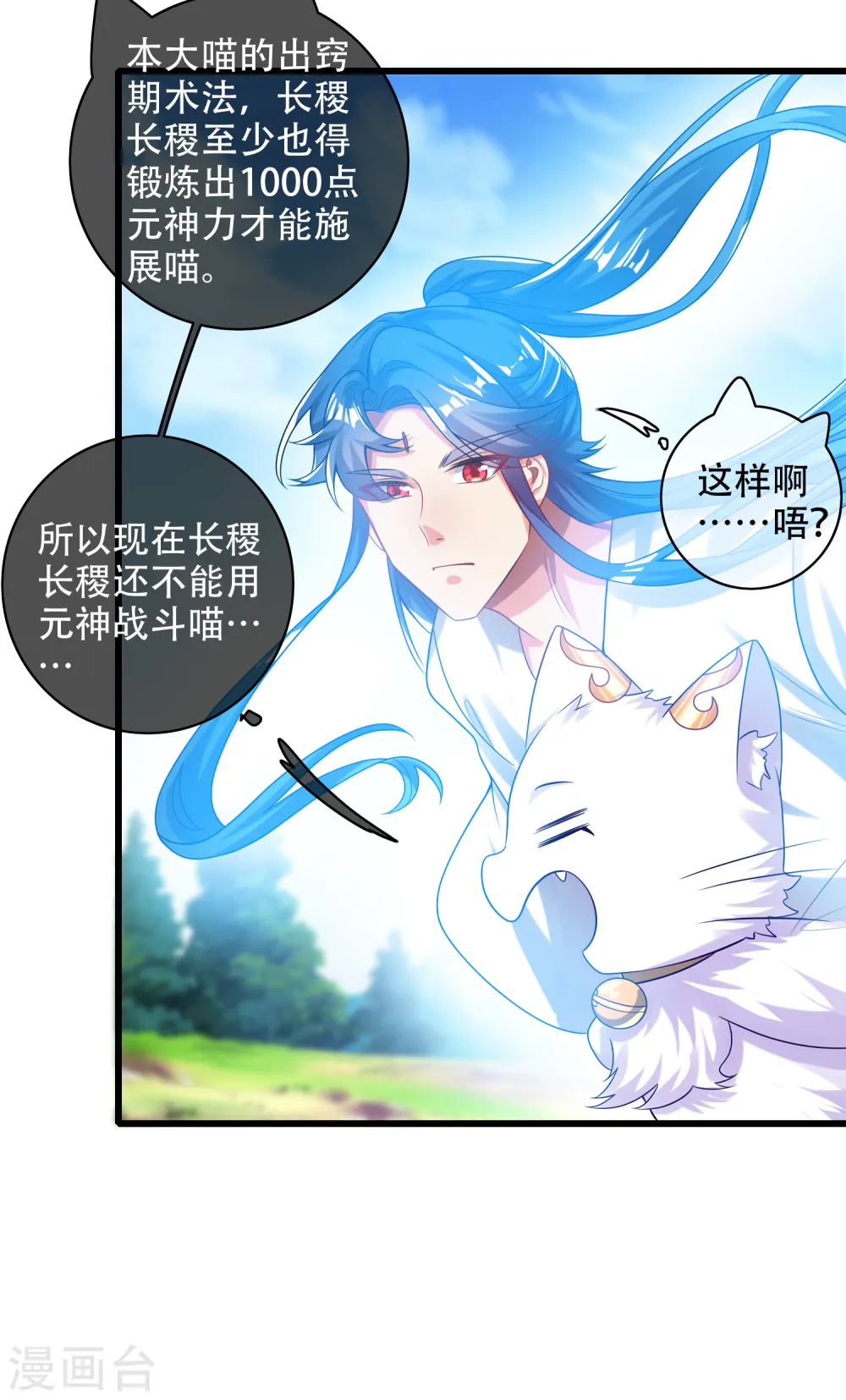 第124话 把猫吸干！ 第14页