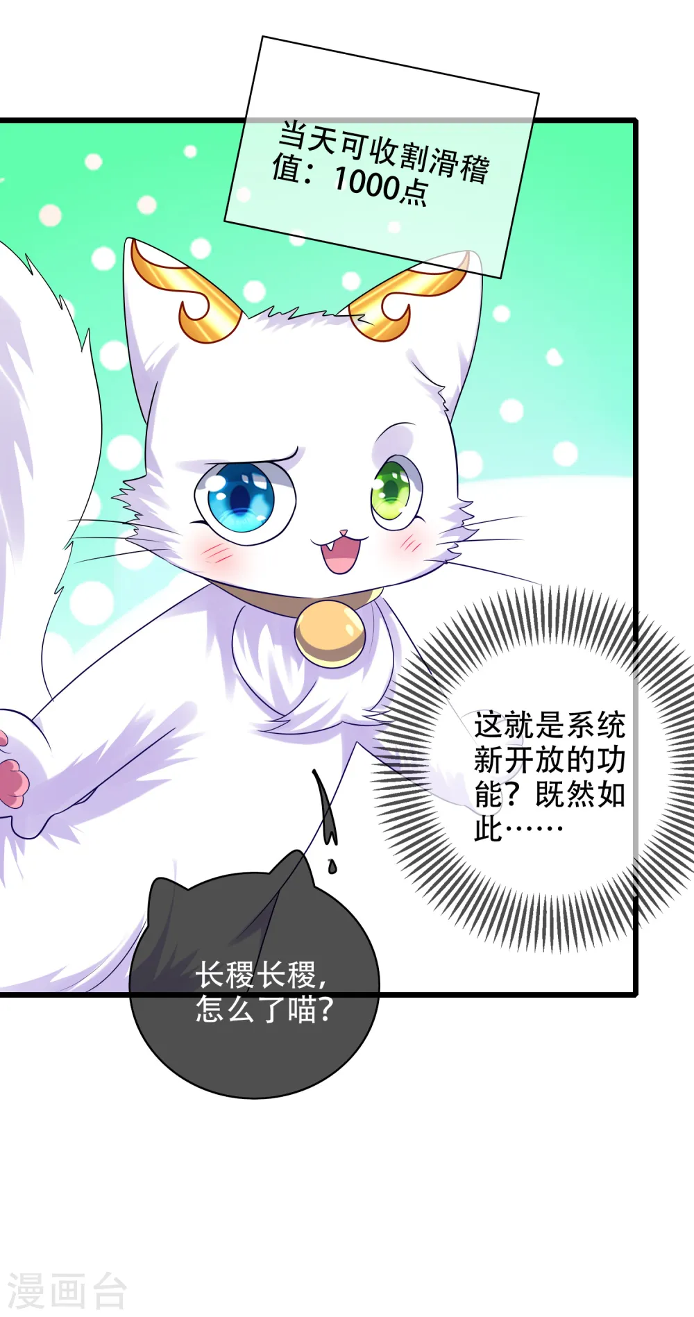第124话 把猫吸干！ 第15页