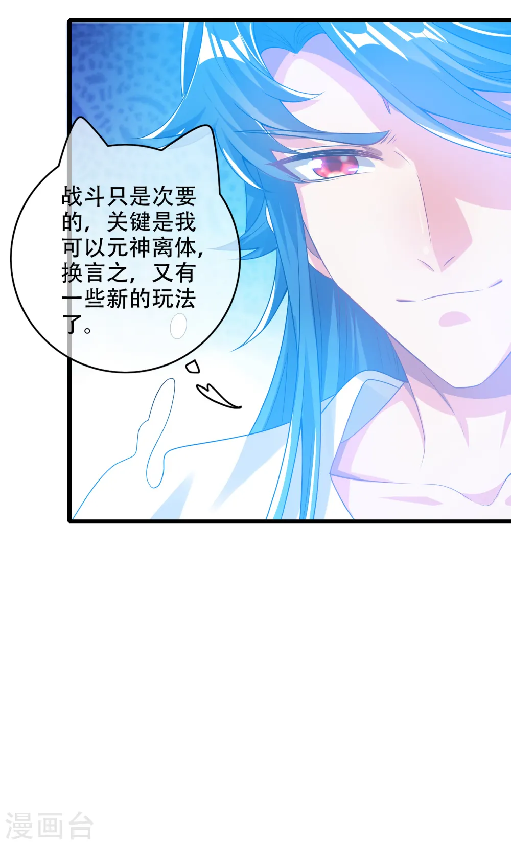 第124话 把猫吸干！ 第16页