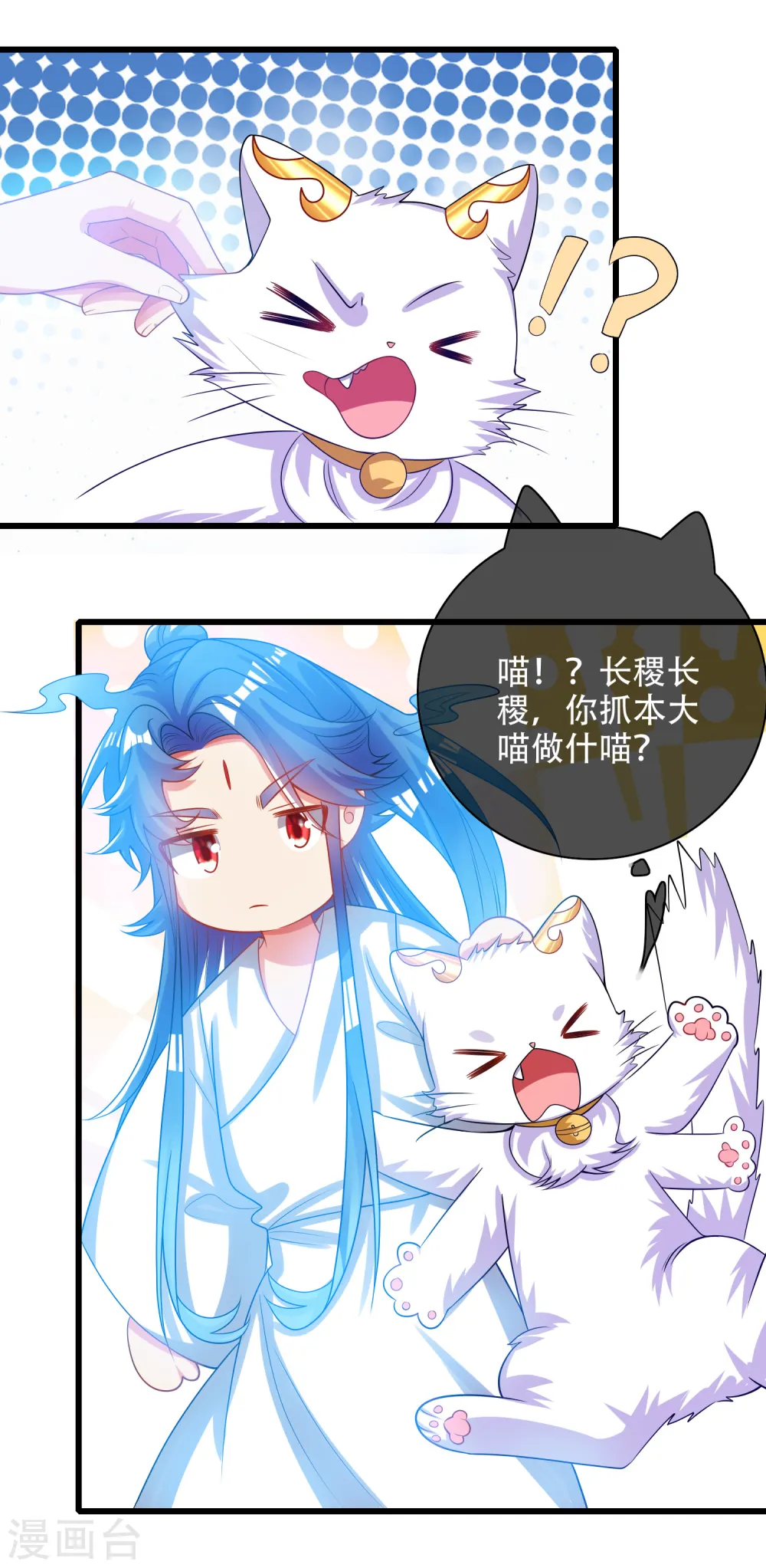 第124话 把猫吸干！ 第18页
