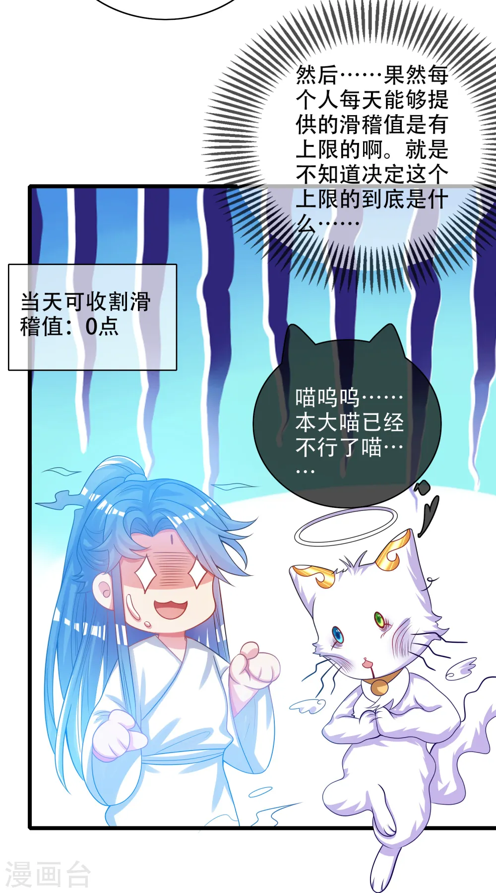 第124话 把猫吸干！ 第22页