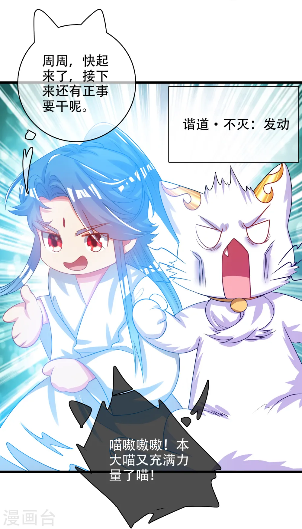 第124话 把猫吸干！ 第23页