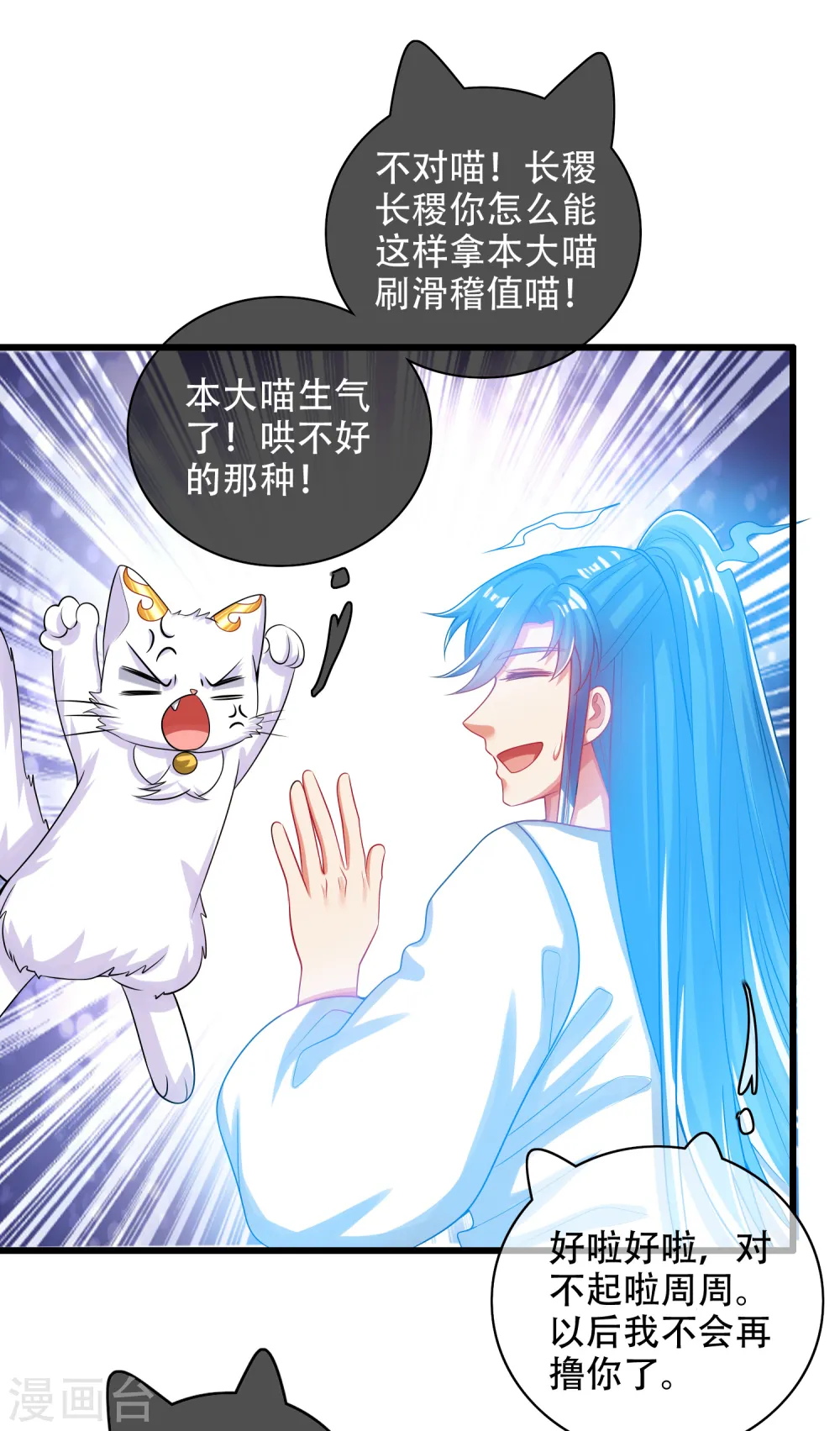第124话 把猫吸干！ 第24页