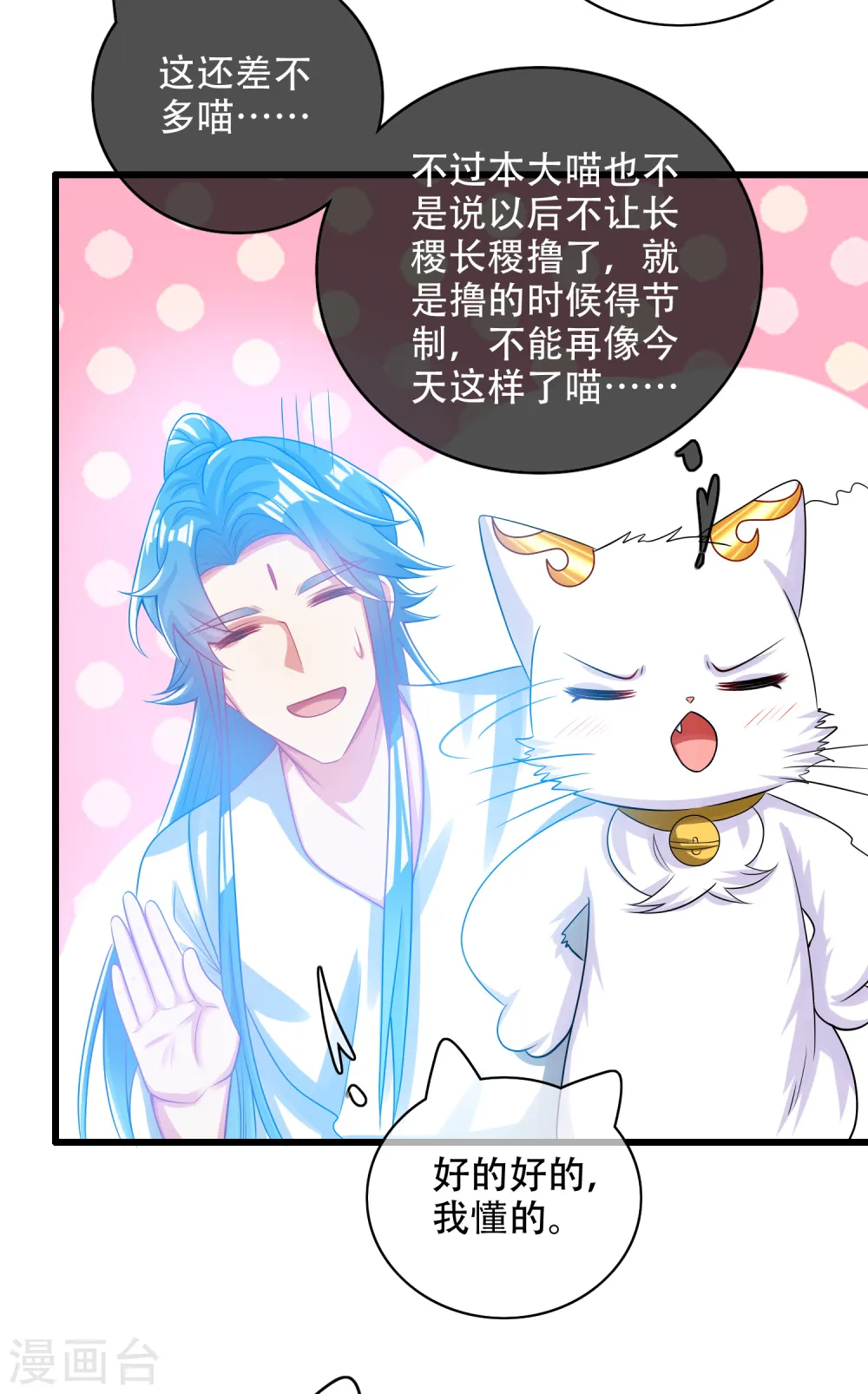 第124话 把猫吸干！ 第25页