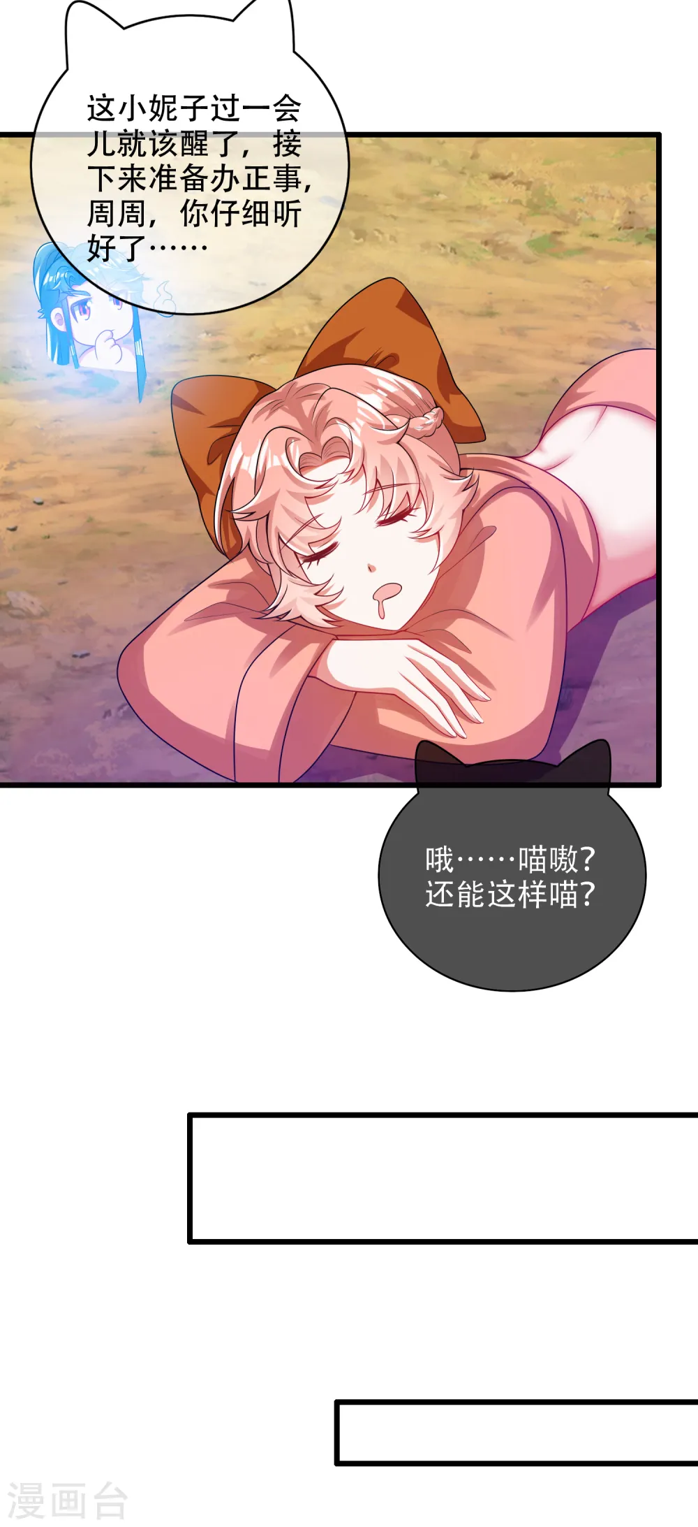 第124话 把猫吸干！ 第26页