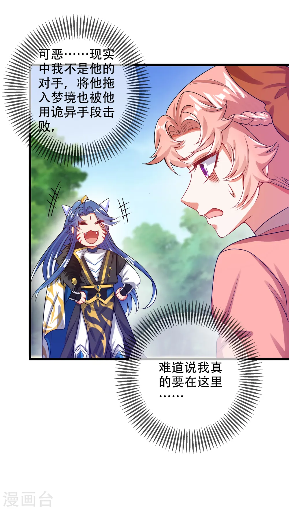 第124话 把猫吸干！ 第30页