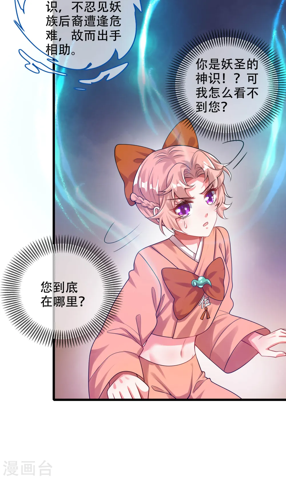 第124话 把猫吸干！ 第32页