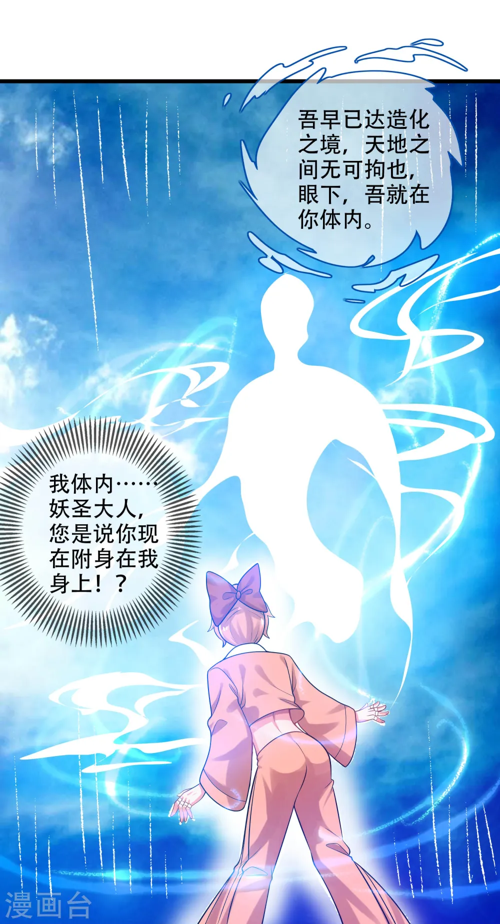 第124话 把猫吸干！ 第33页