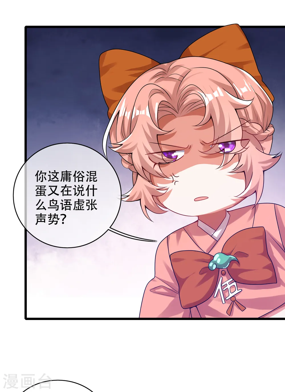 第122话 怜香惜玉？不存在的 第2页