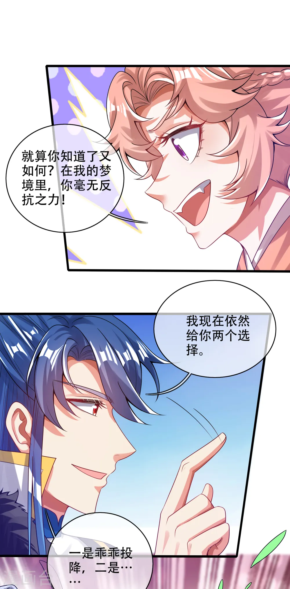 第122话 怜香惜玉？不存在的 第4页