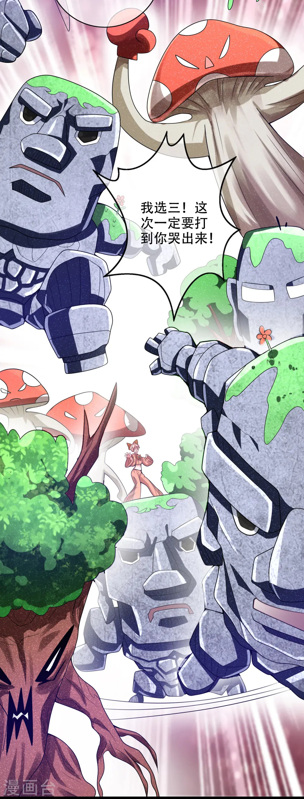 第122话 怜香惜玉？不存在的 第5页