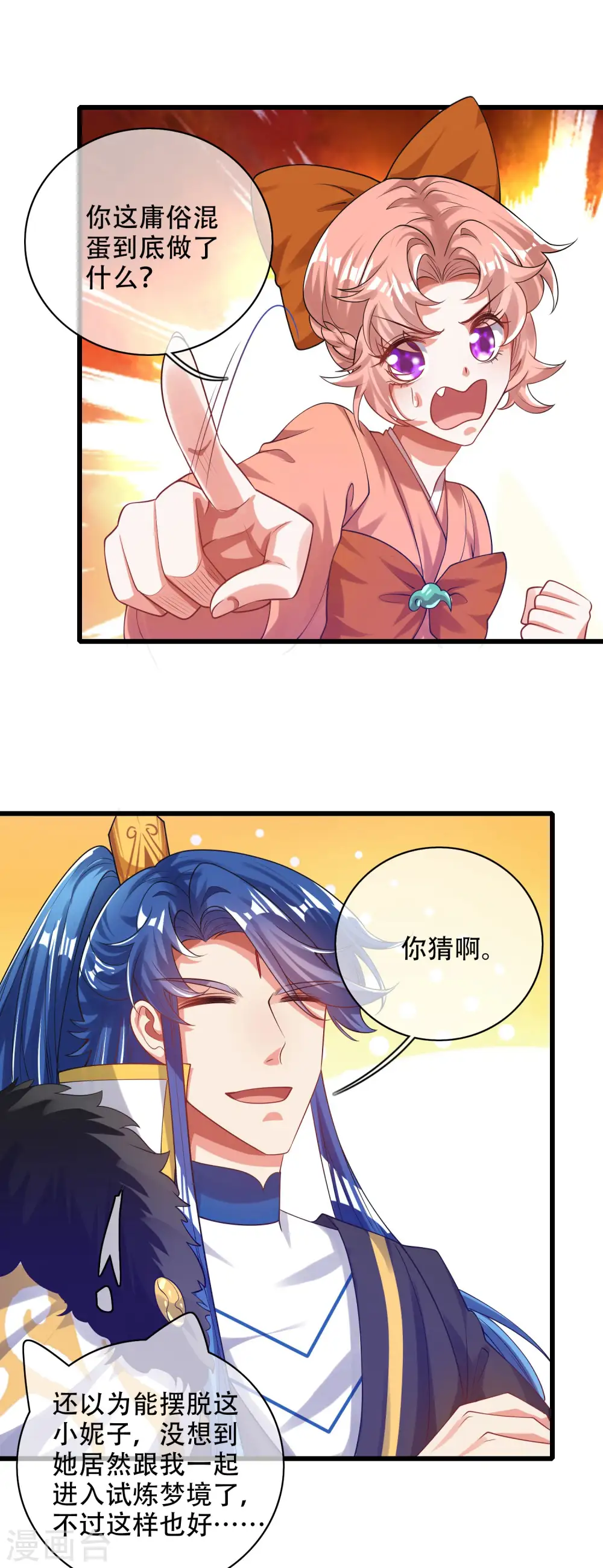 第122话 怜香惜玉？不存在的 第15页