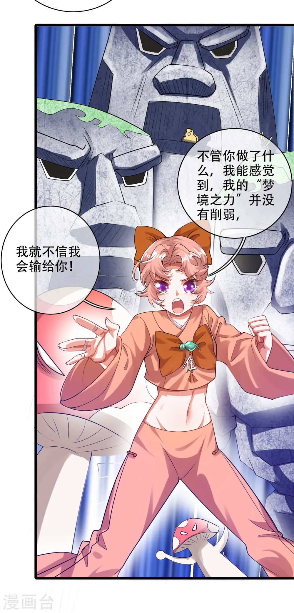第122话 怜香惜玉？不存在的 第16页