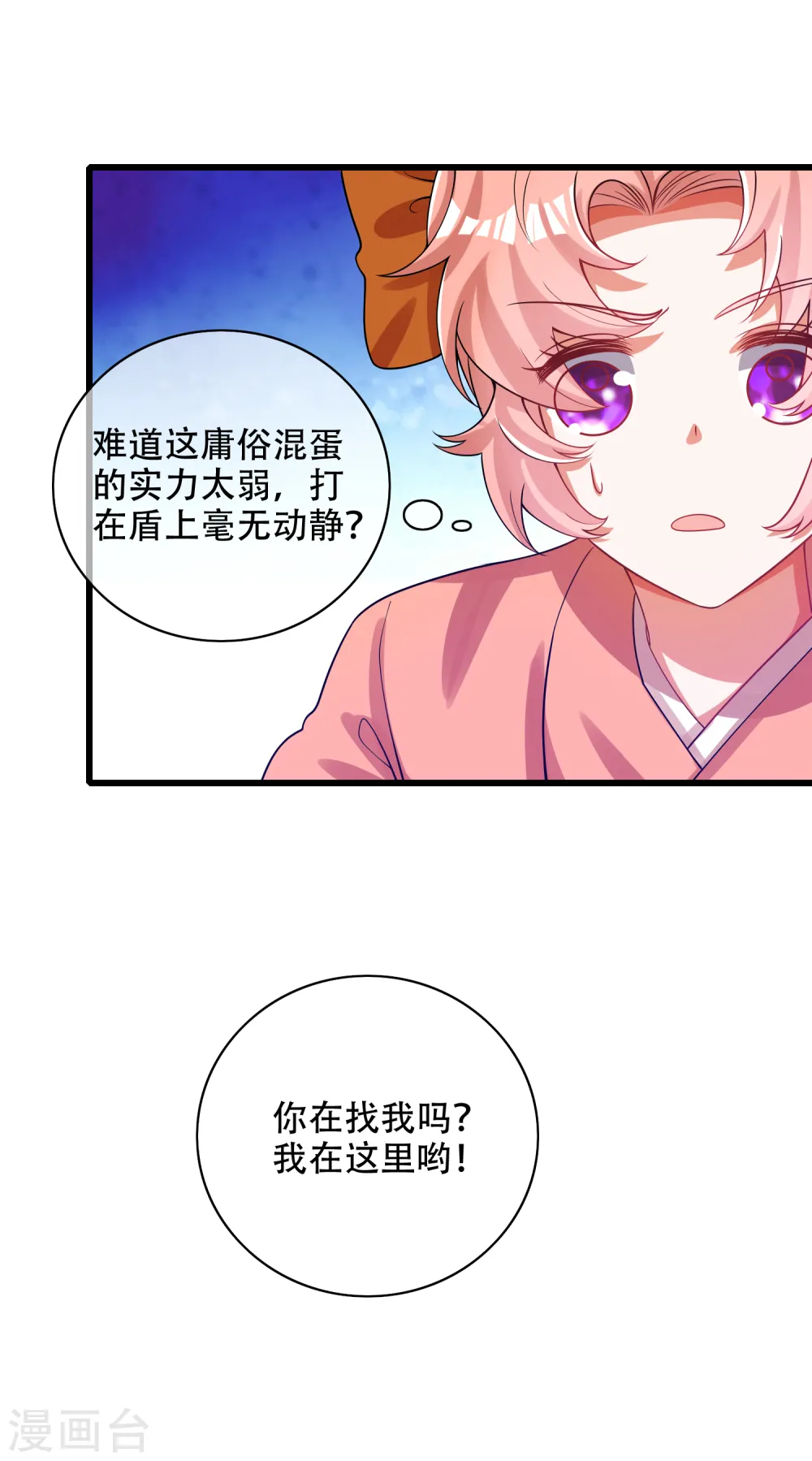 第122话 怜香惜玉？不存在的 第24页