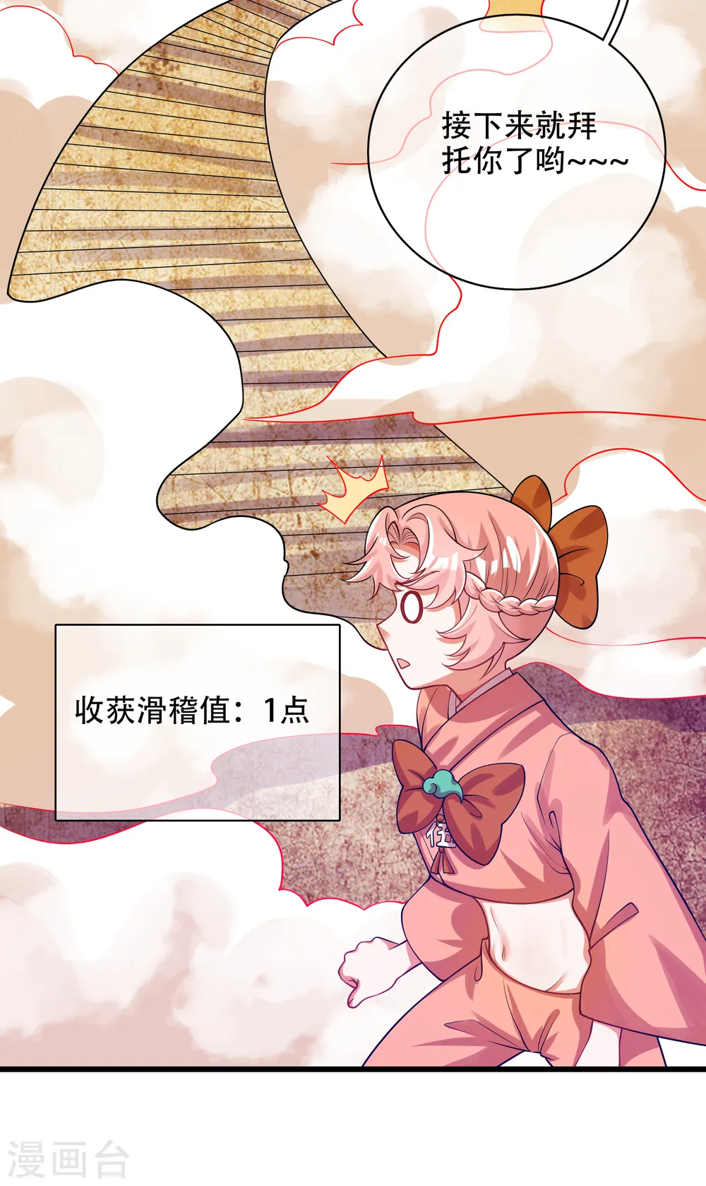 第122话 怜香惜玉？不存在的 第26页