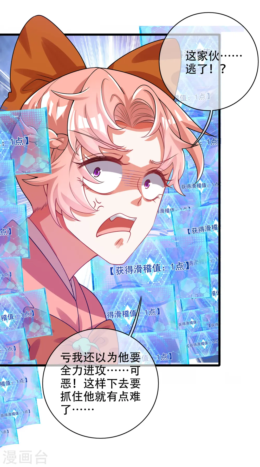 第122话 怜香惜玉？不存在的 第27页