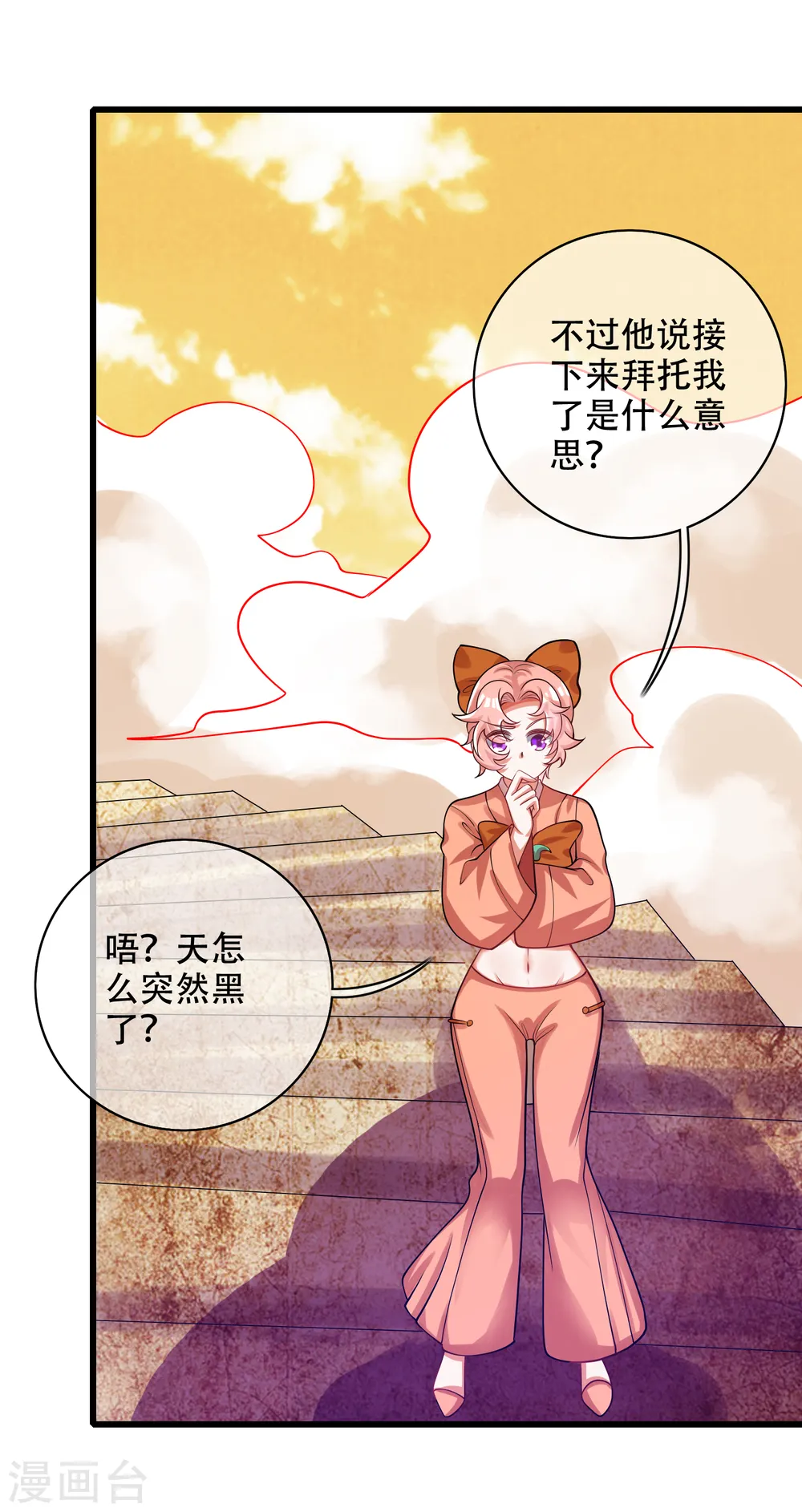 第122话 怜香惜玉？不存在的 第28页