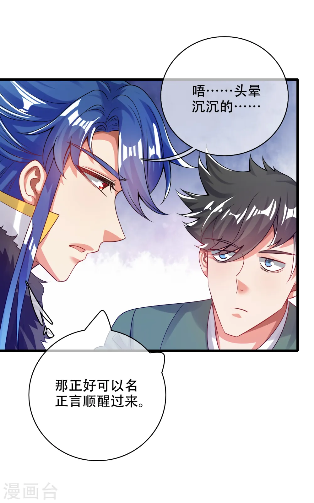 第118话 小伙子，你还嫩了点 第4页
