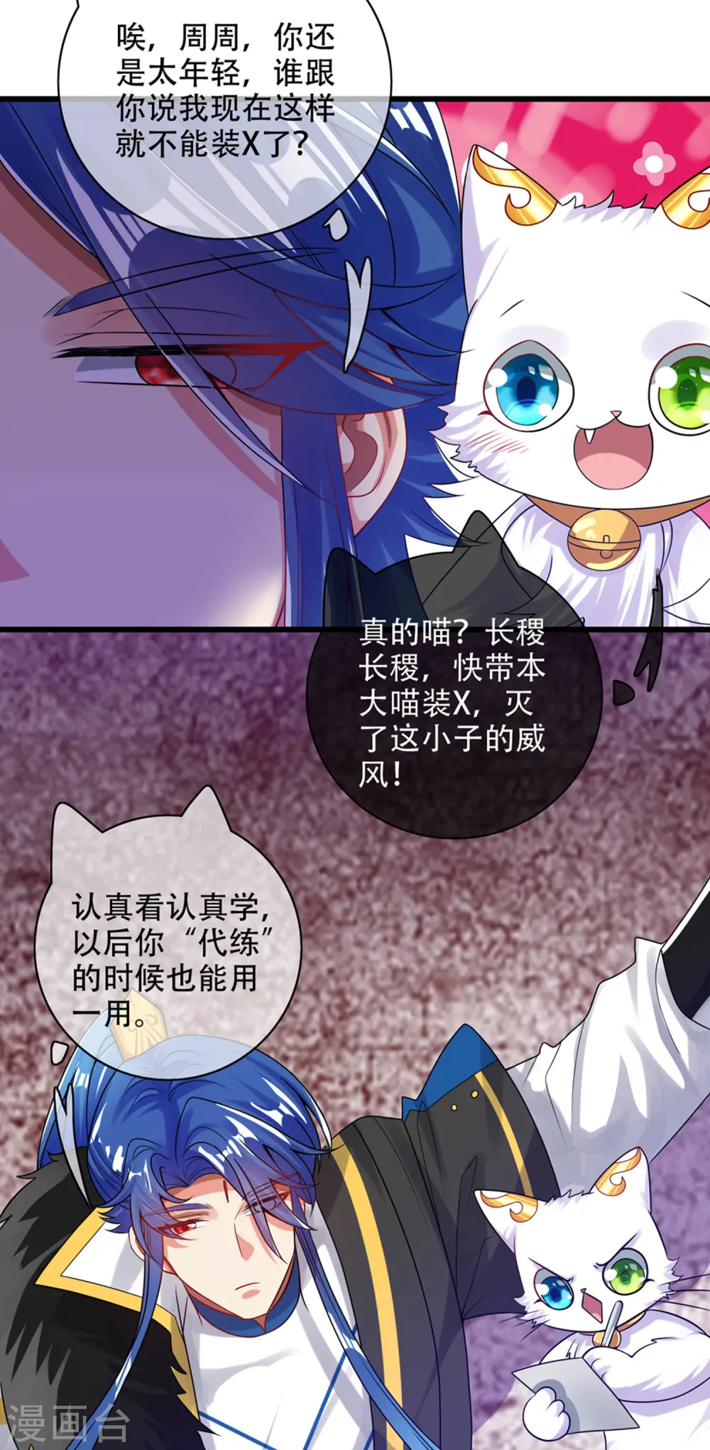 第118话 小伙子，你还嫩了点 第6页
