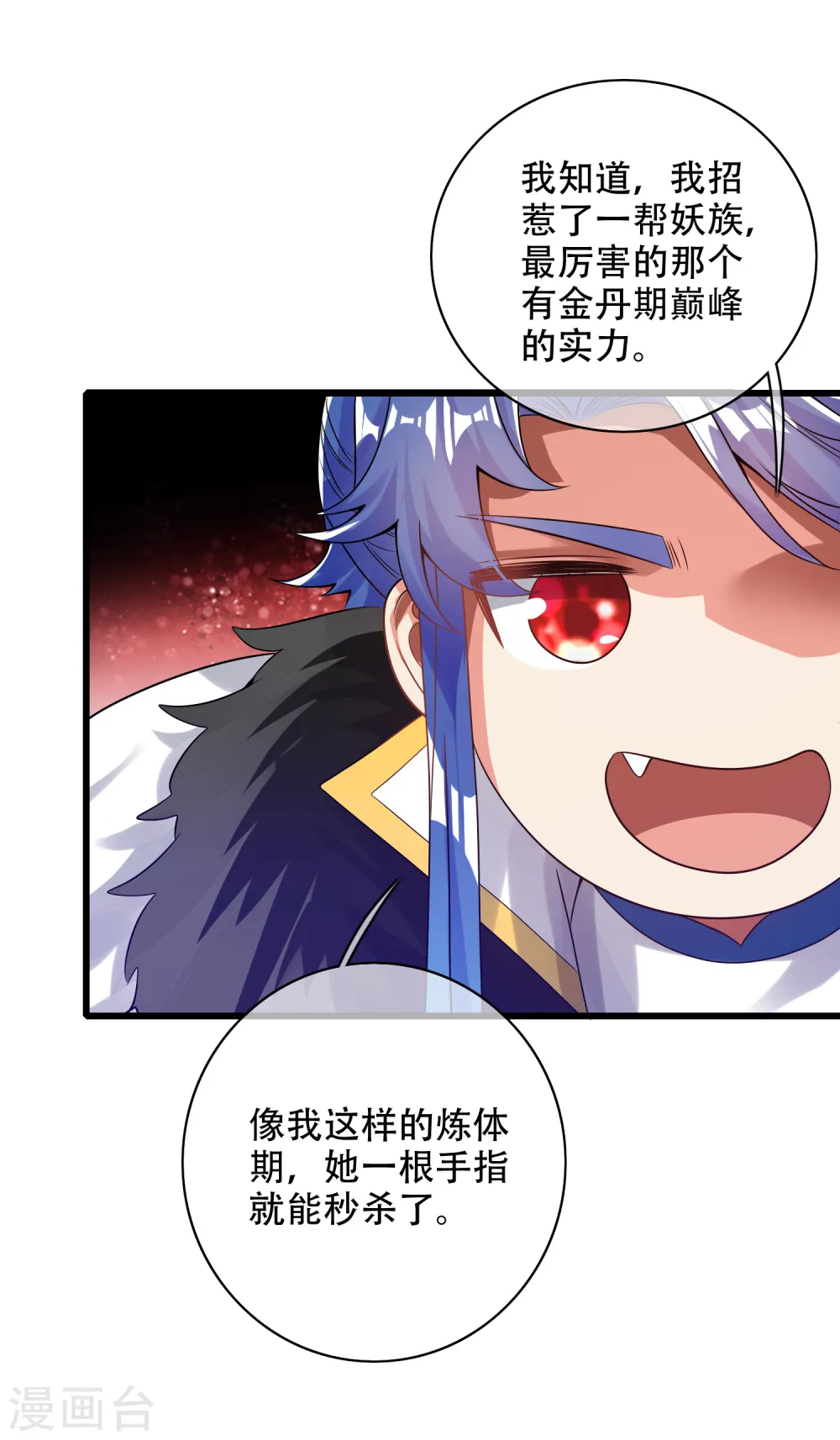 第118话 小伙子，你还嫩了点 第11页