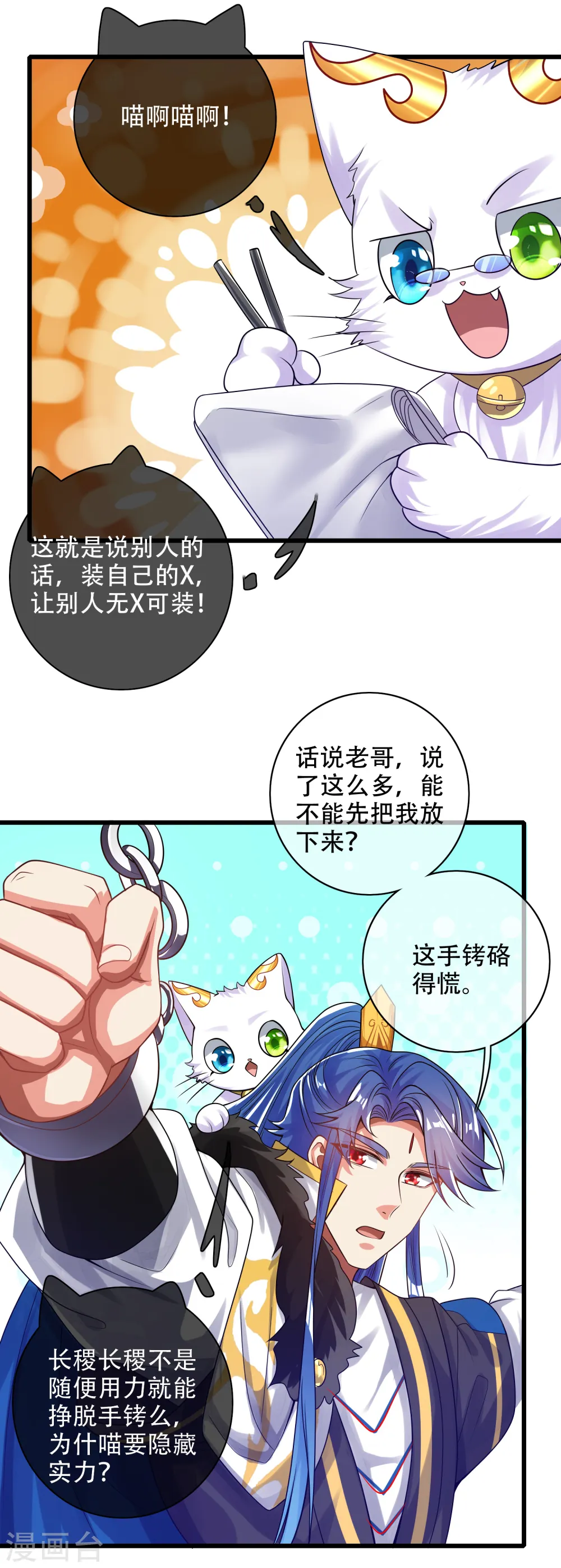 第118话 小伙子，你还嫩了点 第13页