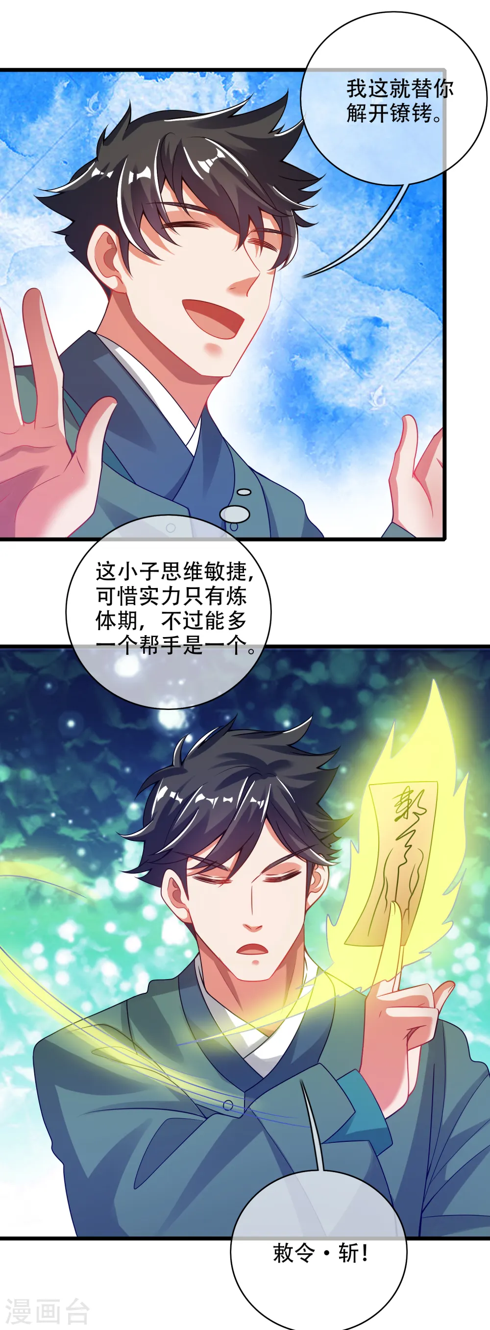 第118话 小伙子，你还嫩了点 第15页