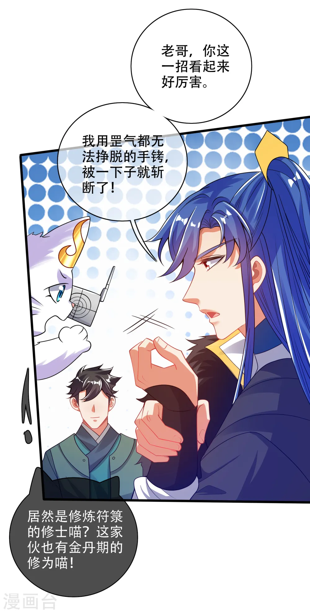 第118话 小伙子，你还嫩了点 第18页