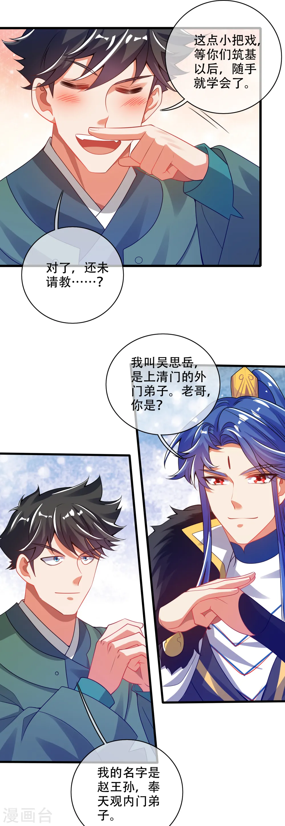 第118话 小伙子，你还嫩了点 第19页