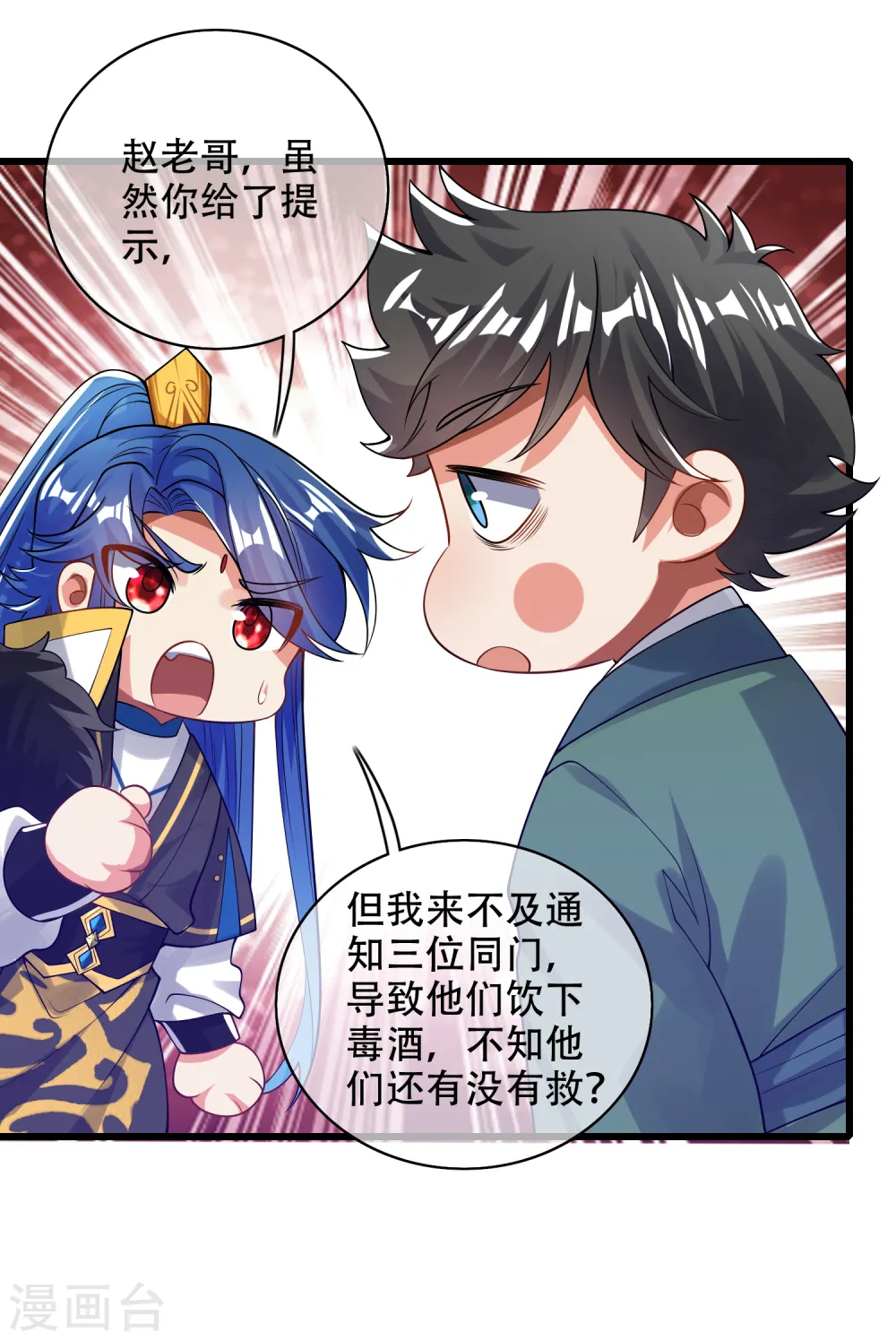 第118话 小伙子，你还嫩了点 第21页