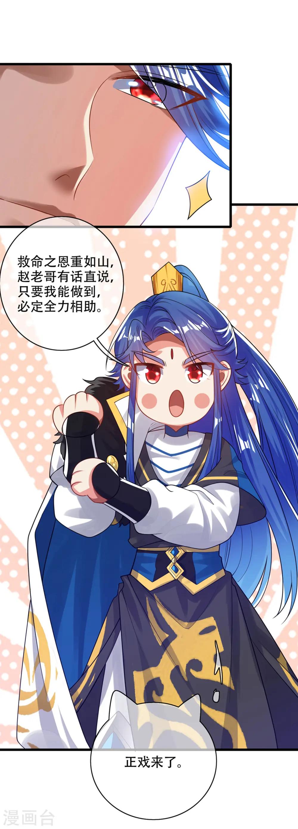 第118话 小伙子，你还嫩了点 第23页