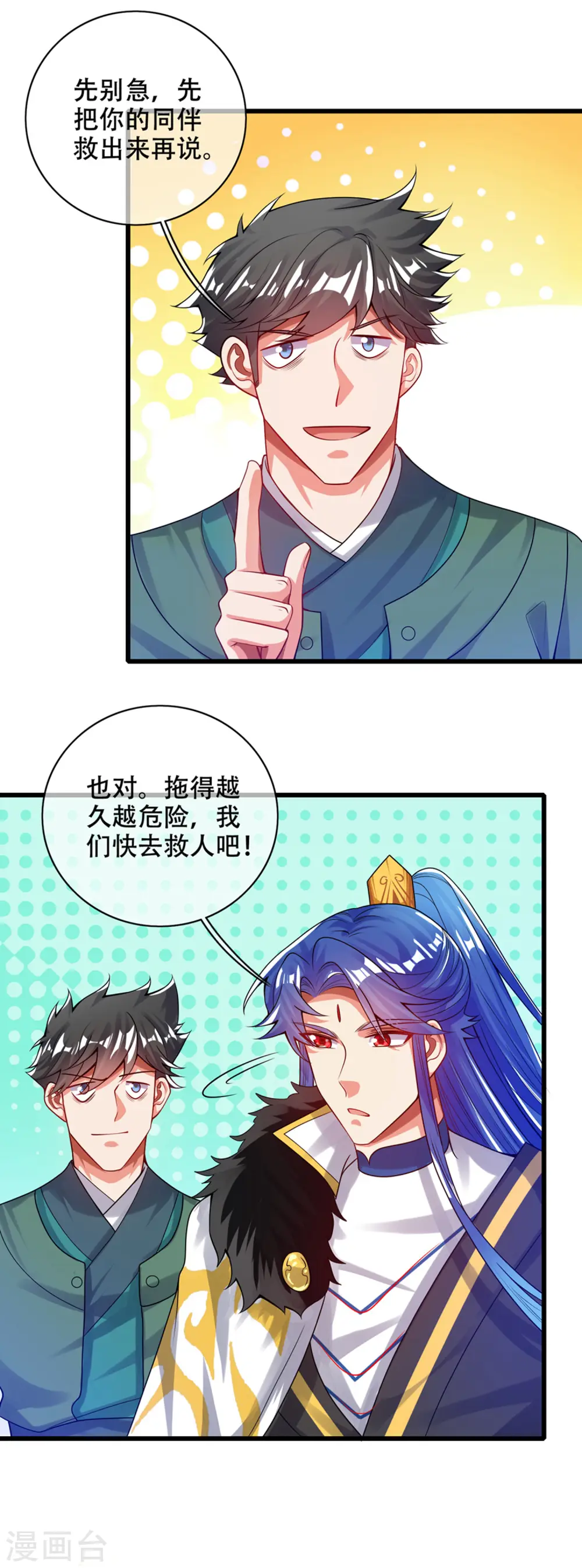 第119话 你们都是我成功路上垫脚石 第2页