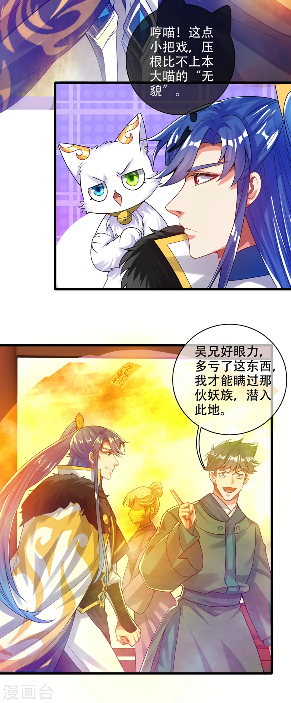 第119话 你们都是我成功路上垫脚石 第4页