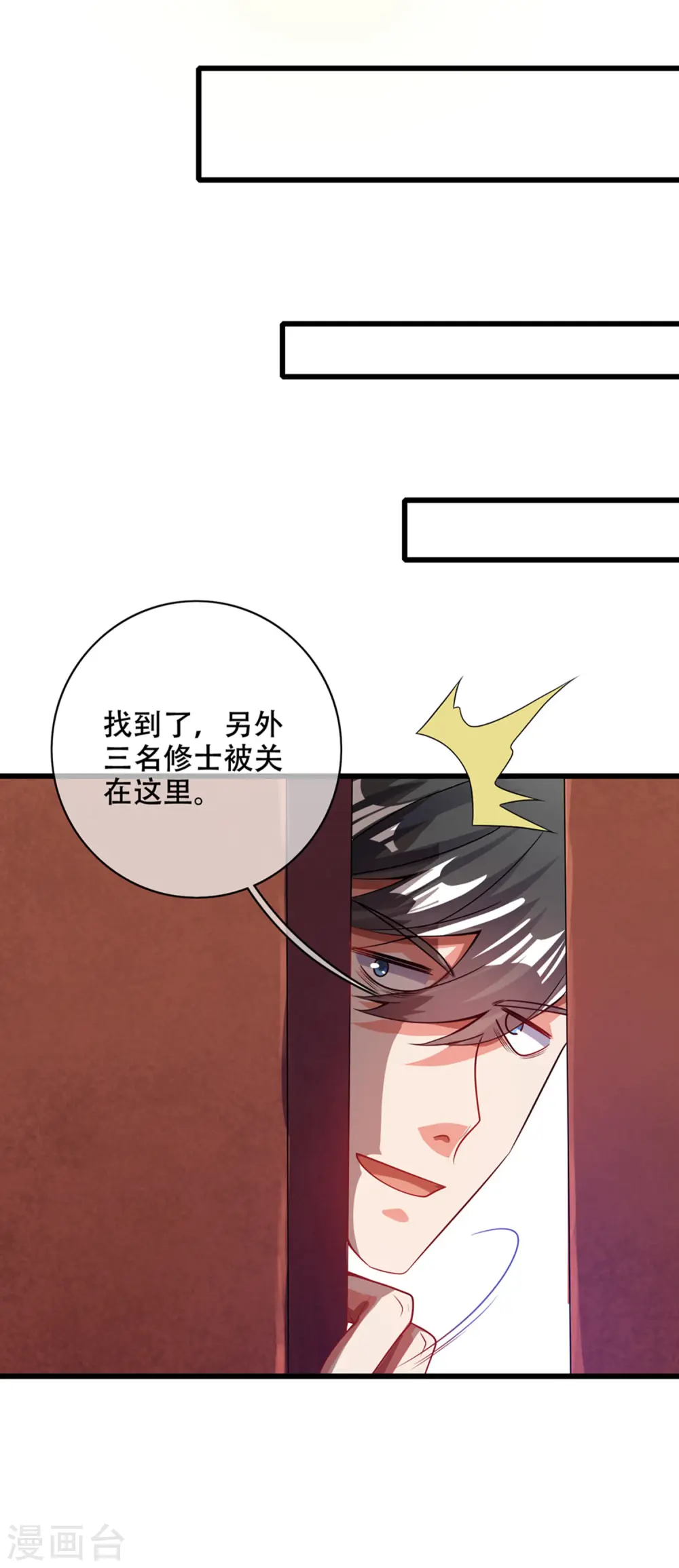 第119话 你们都是我成功路上垫脚石 第5页