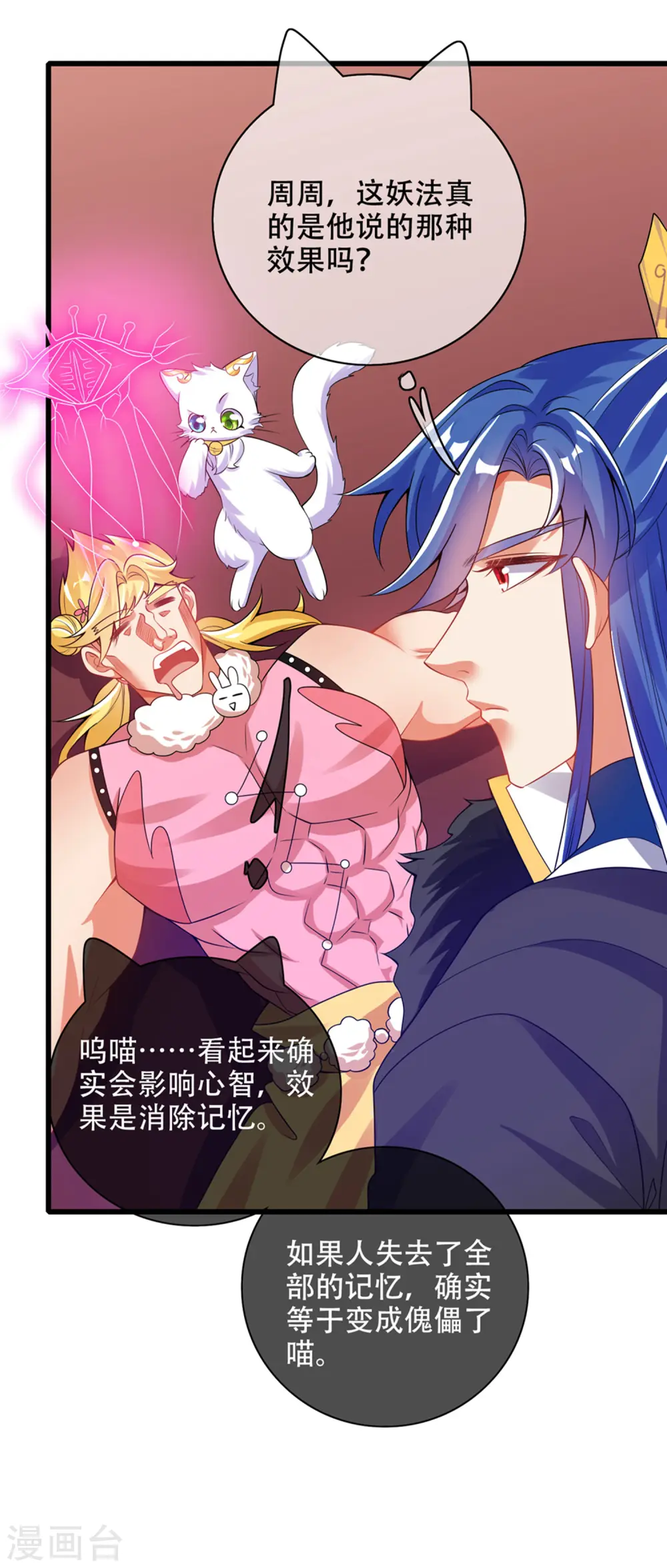 第119话 你们都是我成功路上垫脚石 第8页
