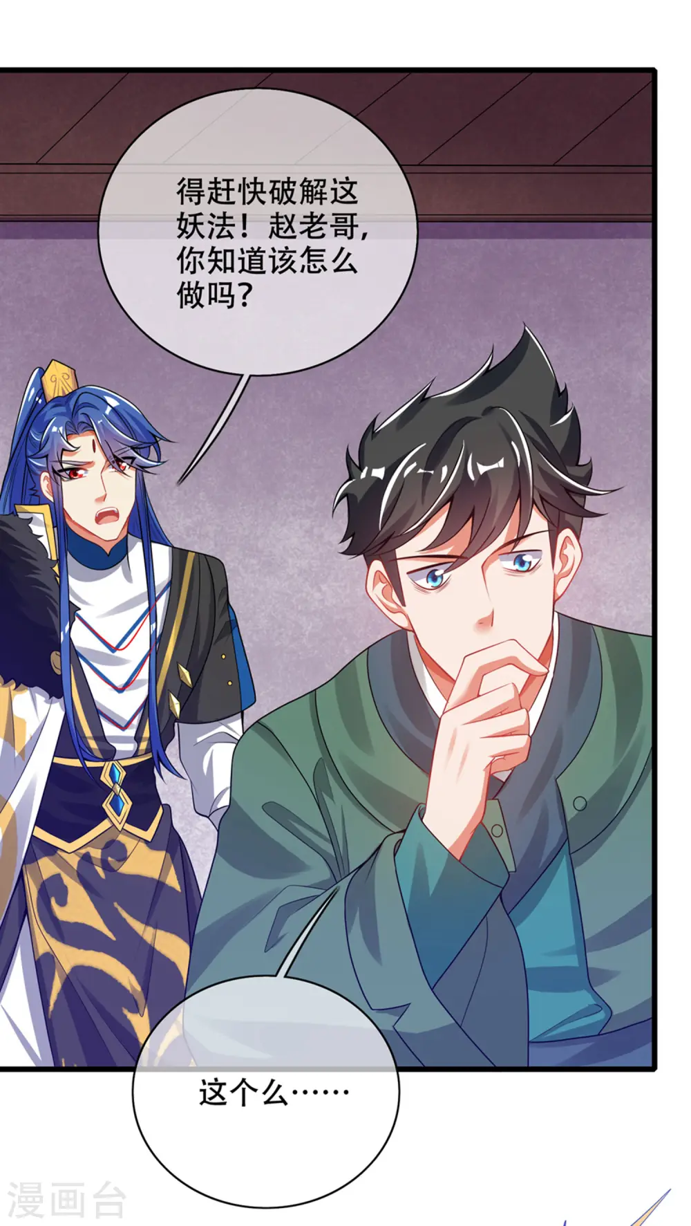 第119话 你们都是我成功路上垫脚石 第9页