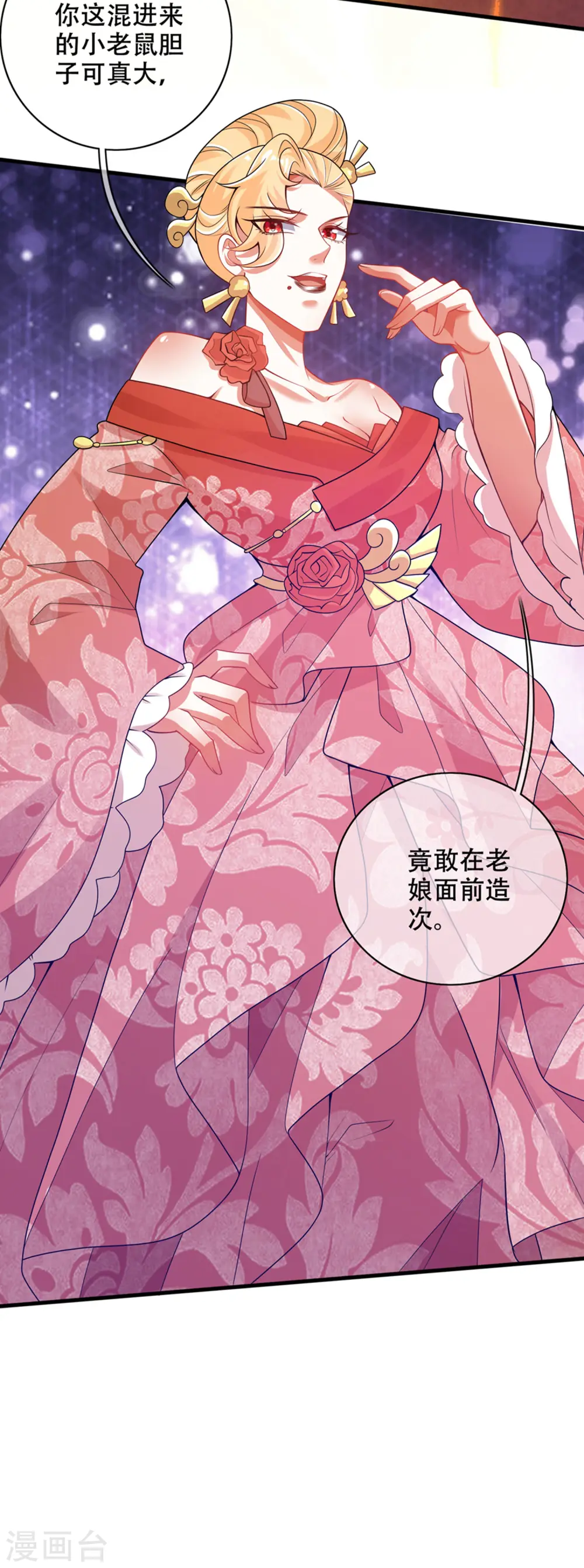 第119话 你们都是我成功路上垫脚石 第12页