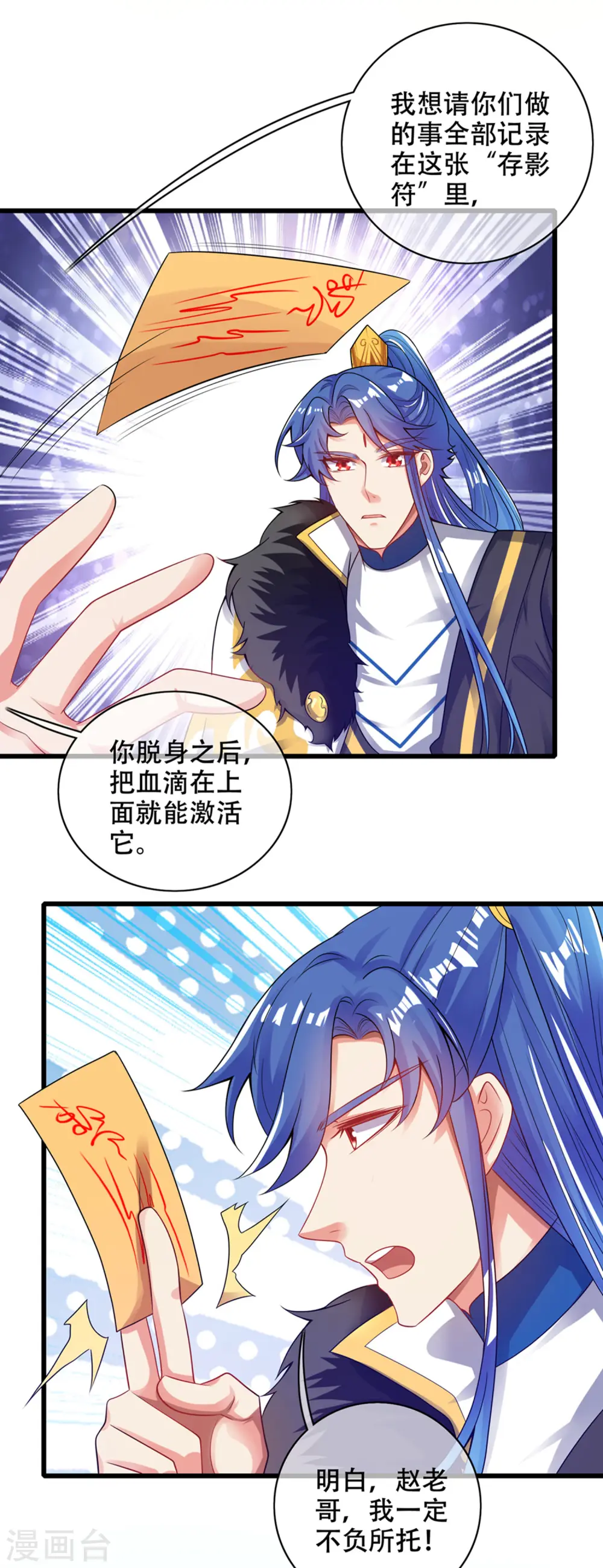第119话 你们都是我成功路上垫脚石 第15页