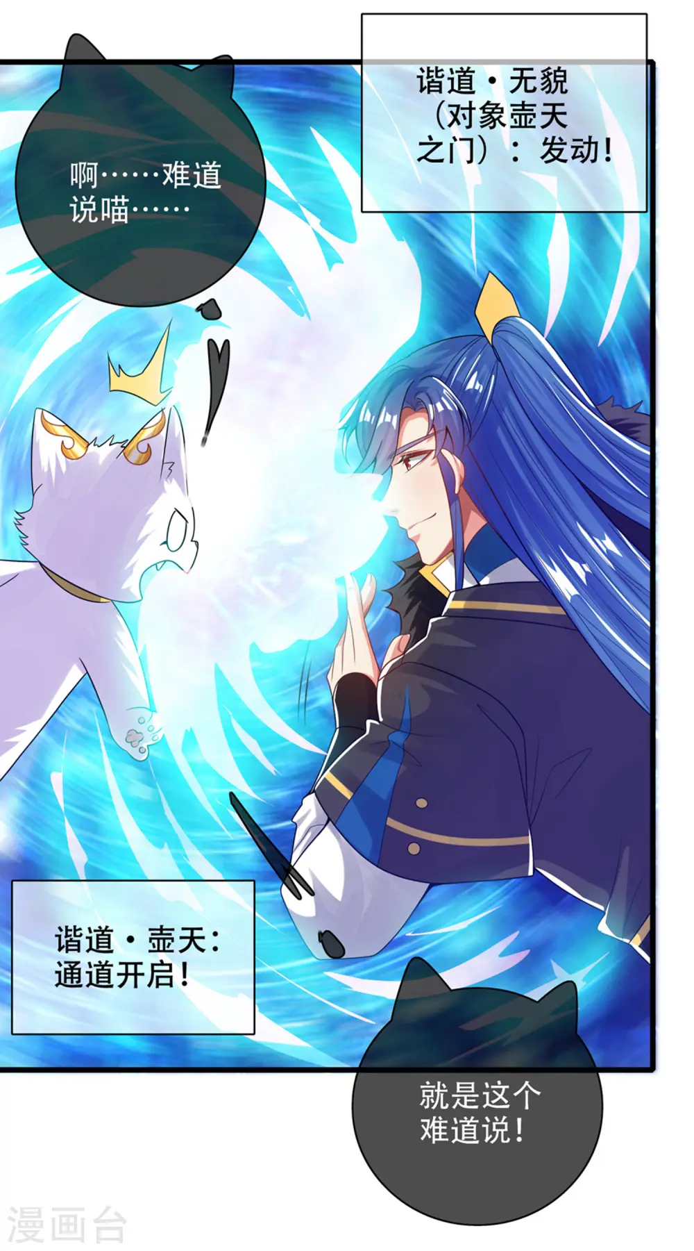 第119话 你们都是我成功路上垫脚石 第18页