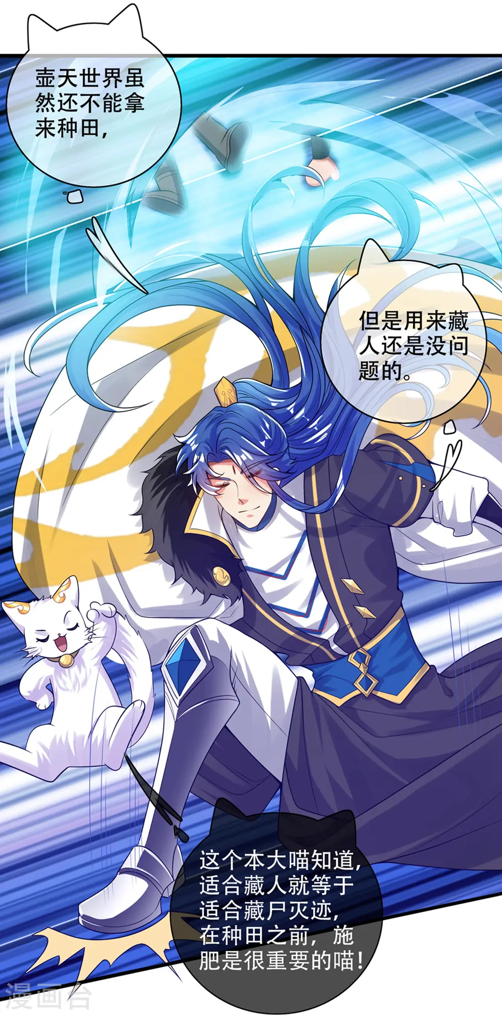 第119话 你们都是我成功路上垫脚石 第19页